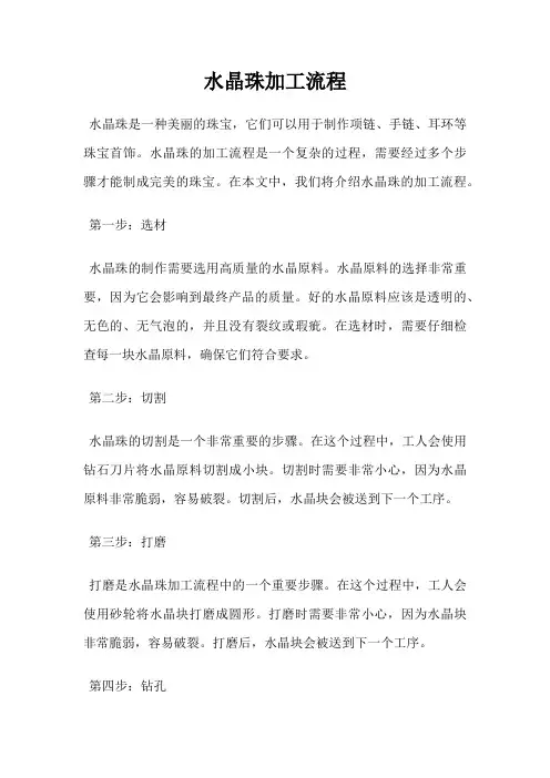 水晶珠加工流程