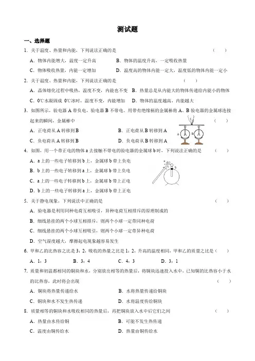 比热容测试题