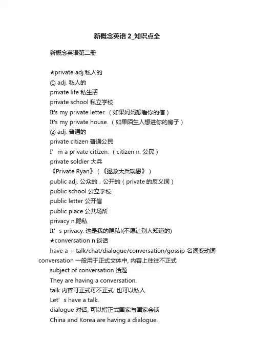 新概念英语2_知识点全