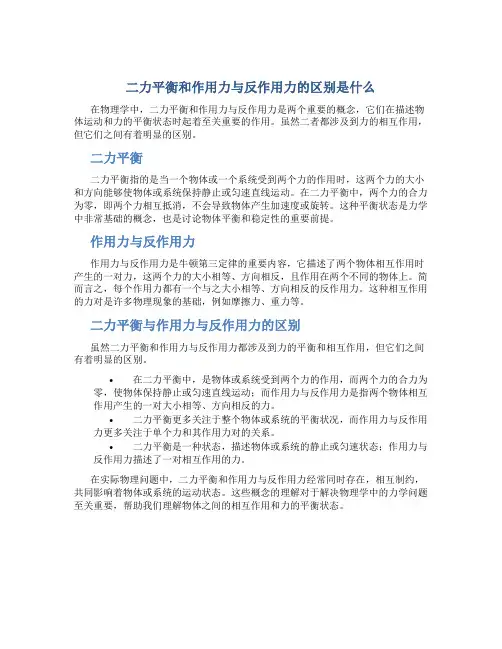 二力平衡和作用力与反作用力的区别是什么
