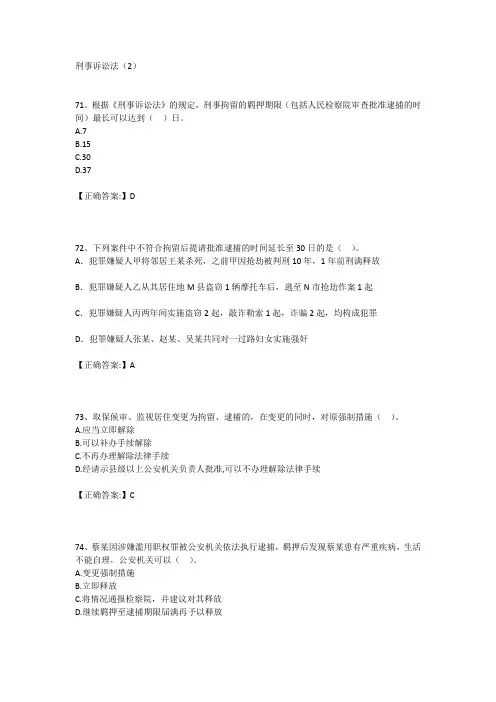 基本级执法资格考试练习题(二十三)——刑事诉讼法(2)