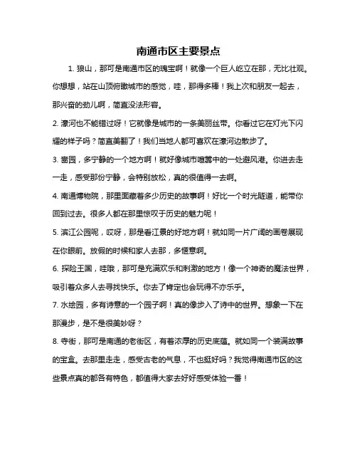 南通市区主要景点