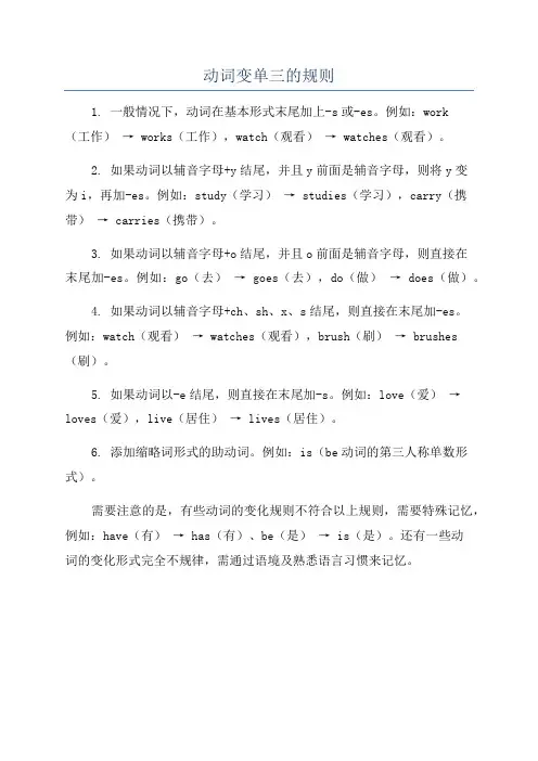 动词变单三的规则