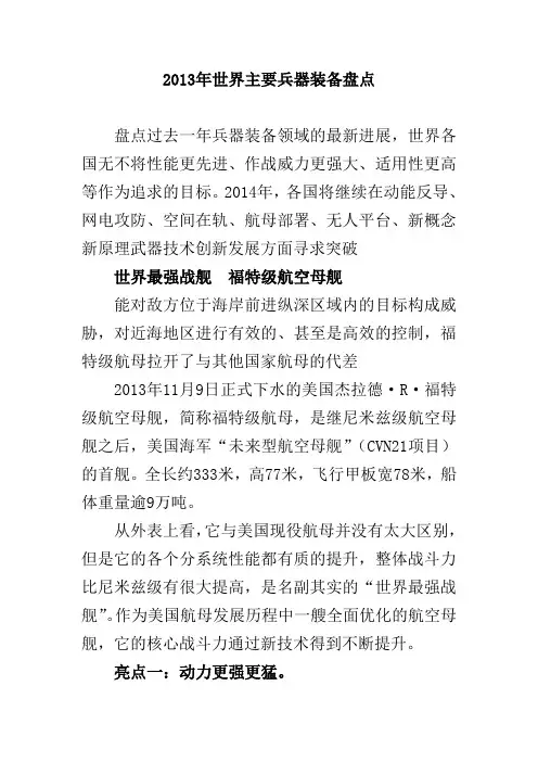 2013年世界主要兵器装备盘点