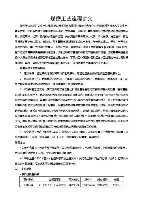 煤磨工艺流程讲义