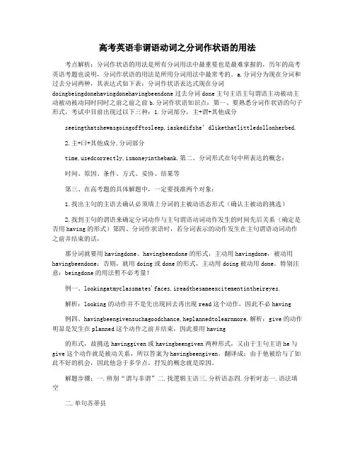 高考英语非谓语动词之分词作状语的用法