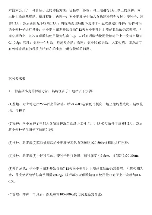 富硒小麦的种植方法与制作流程