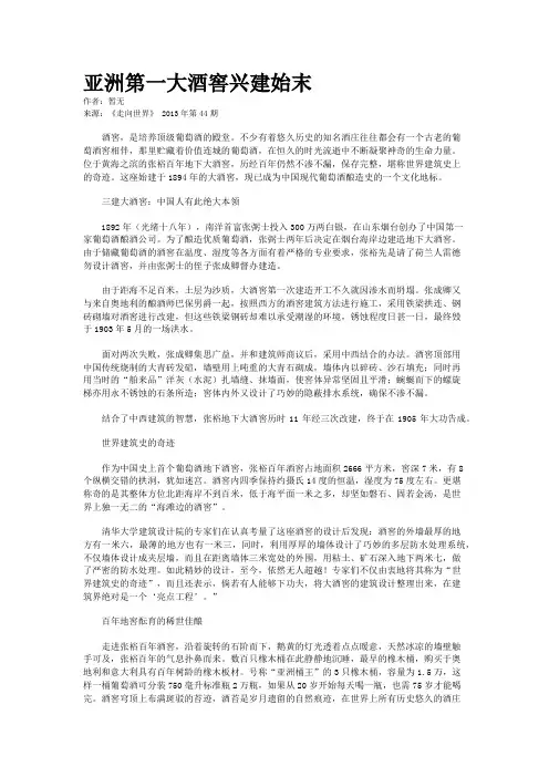 亚洲第一大酒窖兴建始末