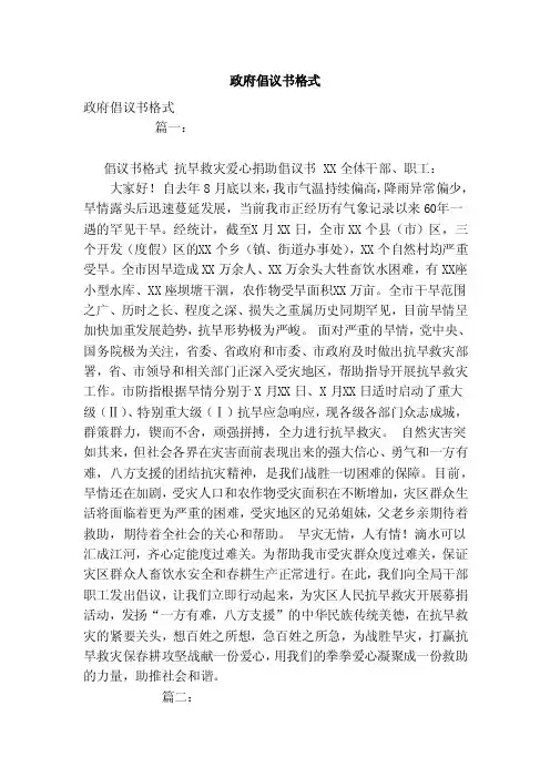 政府倡议书格式（模板）