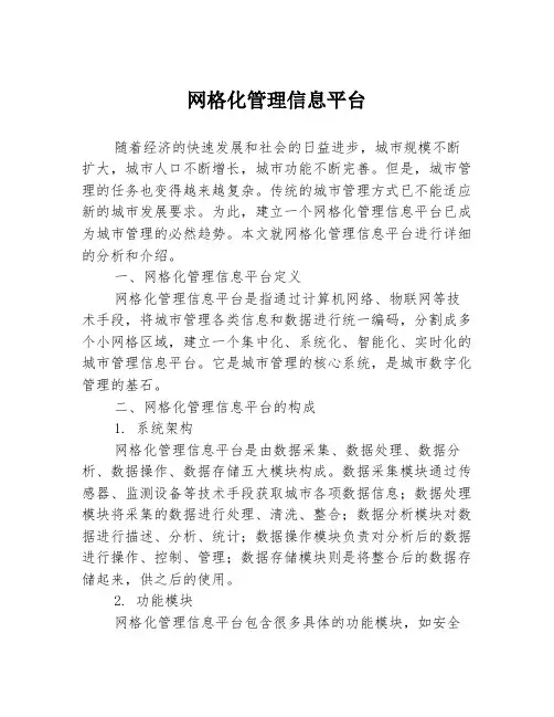 网格化管理信息平台
