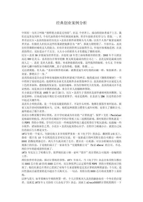 经典创业案例分析
