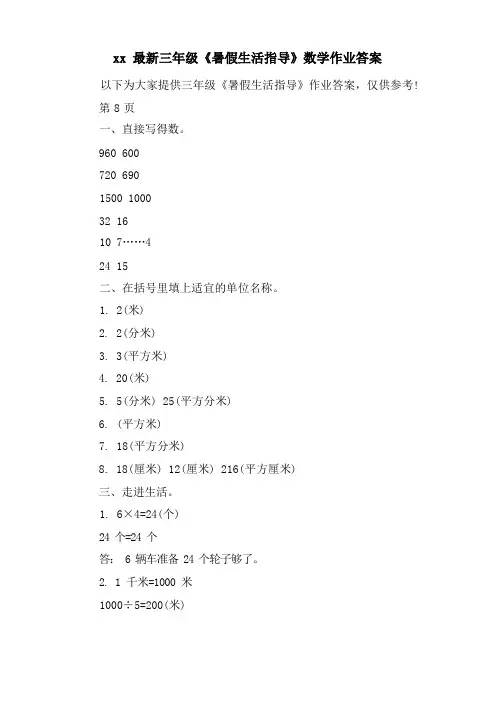 xx三年级《暑假生活指导》数学作业答案