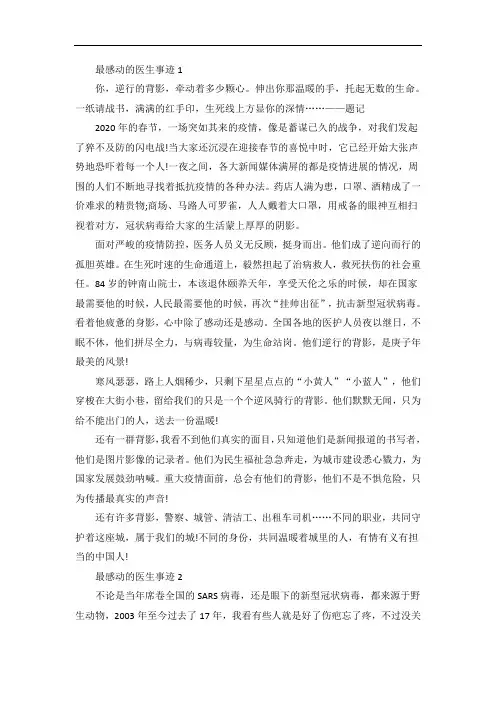 最感动的医生事迹五篇
