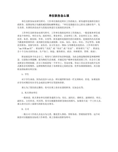 单位职务怎么填