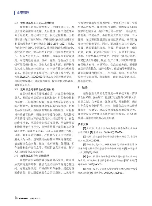 浅谈我国农产品农药残留现状
