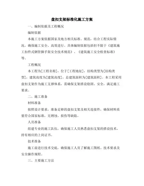 盘扣支架标准化施工方案