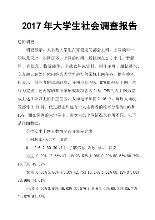 2017年大学生社会调查报告