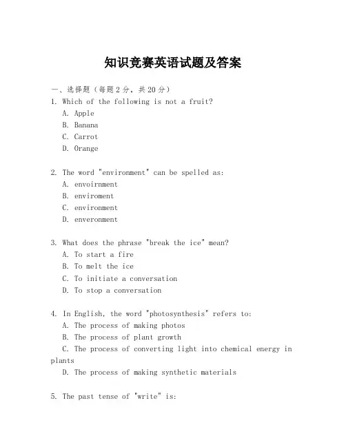 知识竞赛英语试题及答案