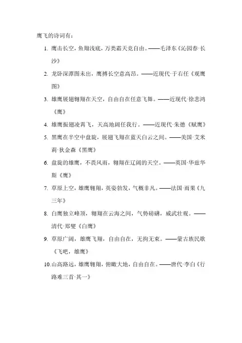 鹰飞的诗词