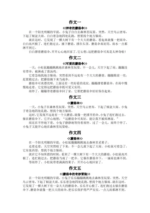 蘑菇伞作文150个字以上二年级150字
