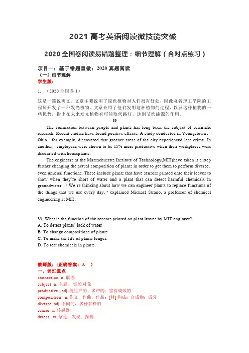2021届高考英语阅读微技能突破2020全国卷阅读易错题整理：细节理解(含对点练习)  含答案