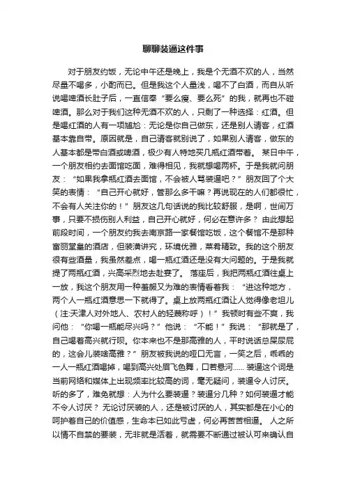 聊聊装逼这件事