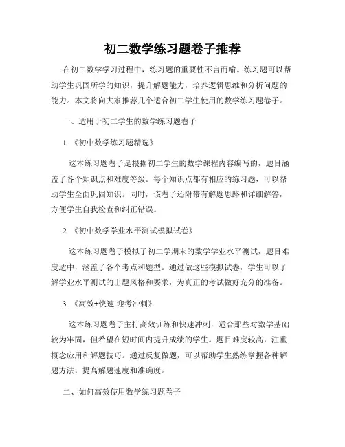 初二数学练习题卷子推荐