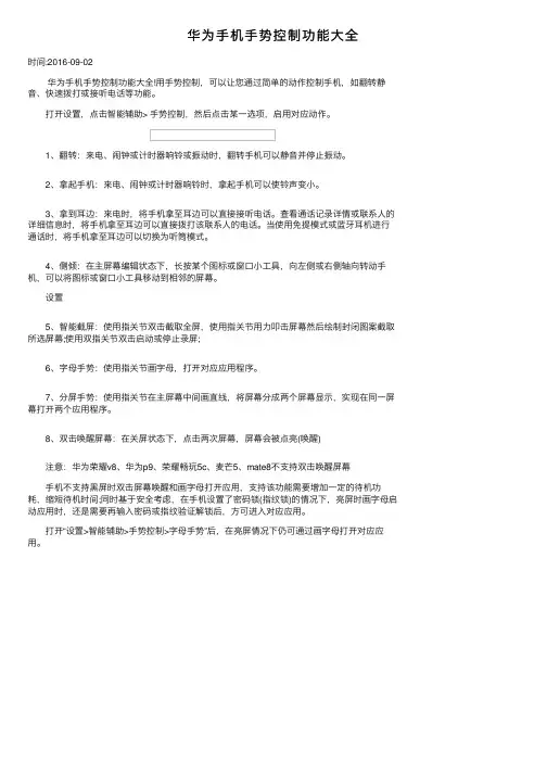 华为手机手势控制功能大全