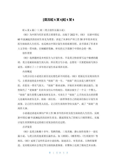 [莫言蛙txt]蛙txt