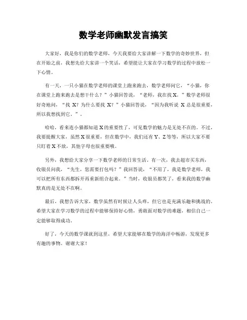 数学老师幽默发言搞笑