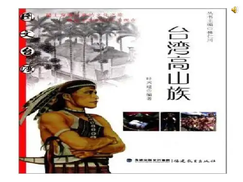 高山族