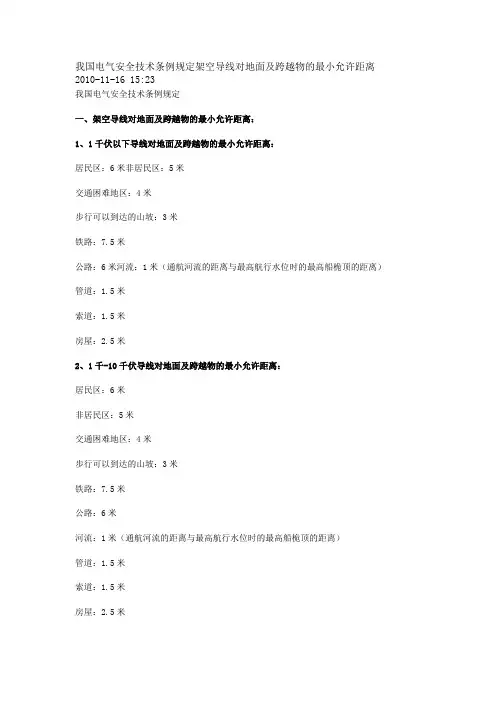 电气安全规范条例