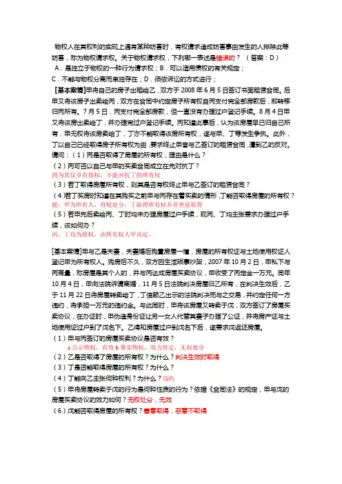 中南财大物权法练习题(附答案)