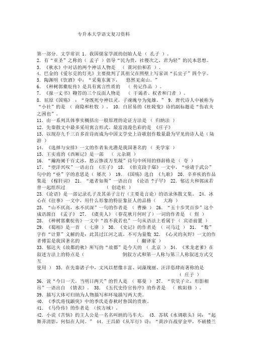 专升本大学语文复习资料