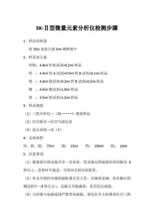 微量元素操作步骤