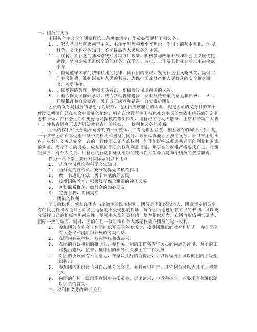 团员义务和权利