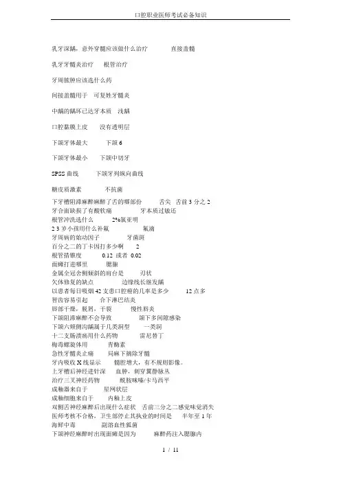 口腔职业医师考试必备知识