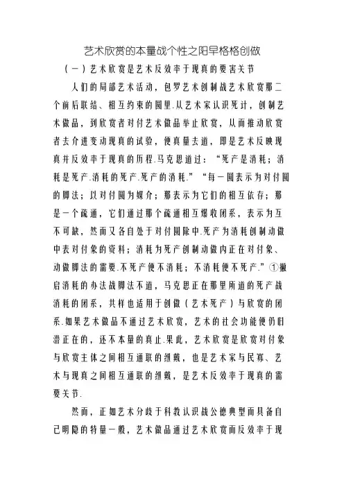 艺术欣赏的性质和特点