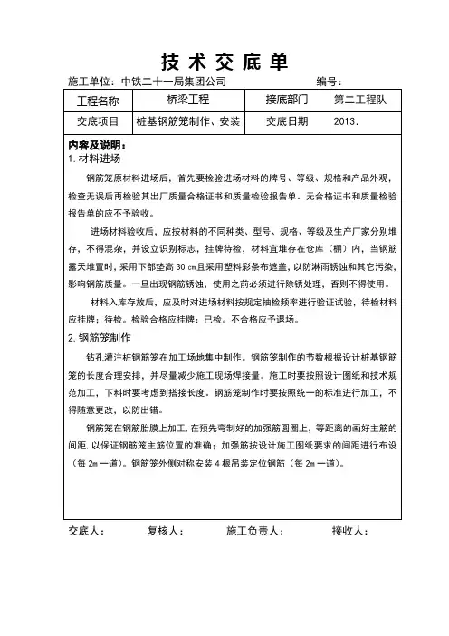 桩基钢筋笼技术交底