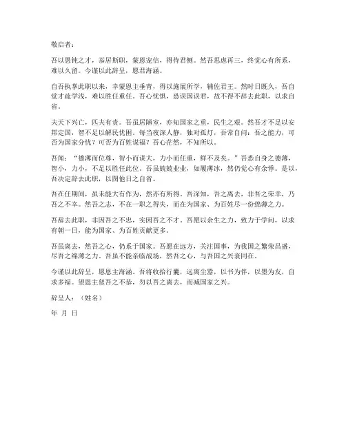 古文的辞职报告
