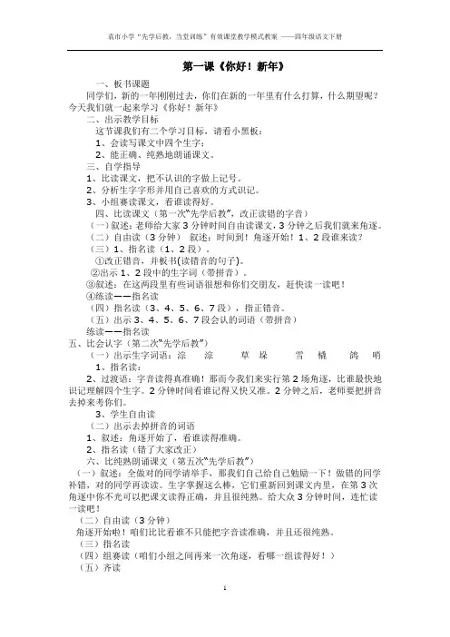 四年级下册语文教案(西师)