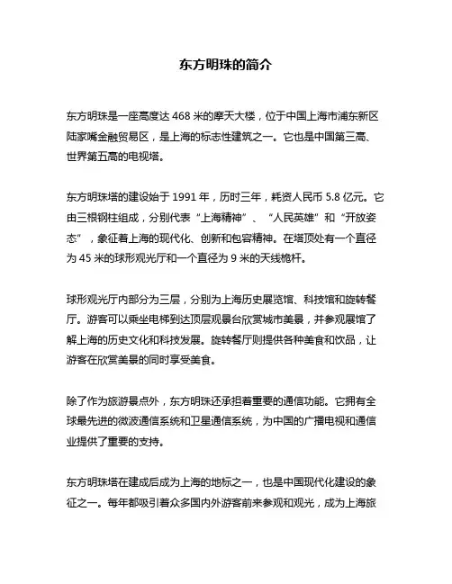 东方明珠的简介
