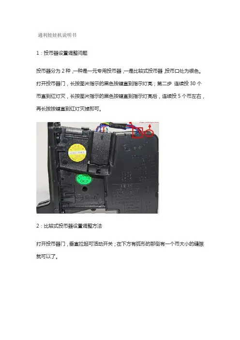 通利娃娃机说明书