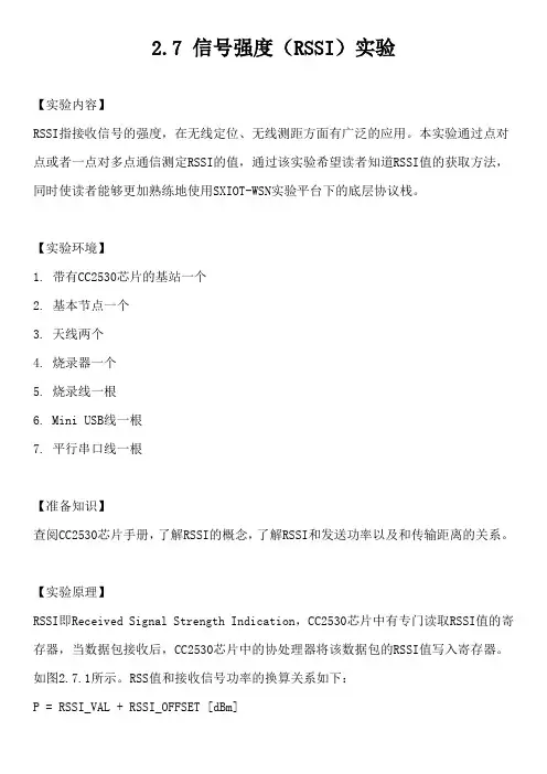 信号强度(RSSI)实验
