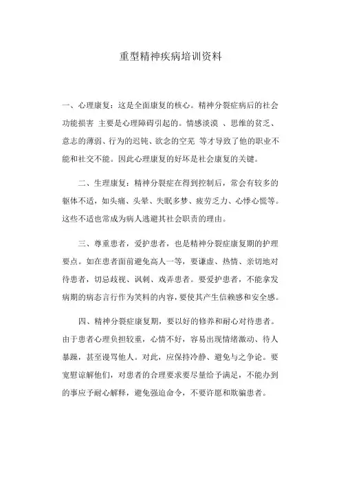 重型精神疾病培训资料