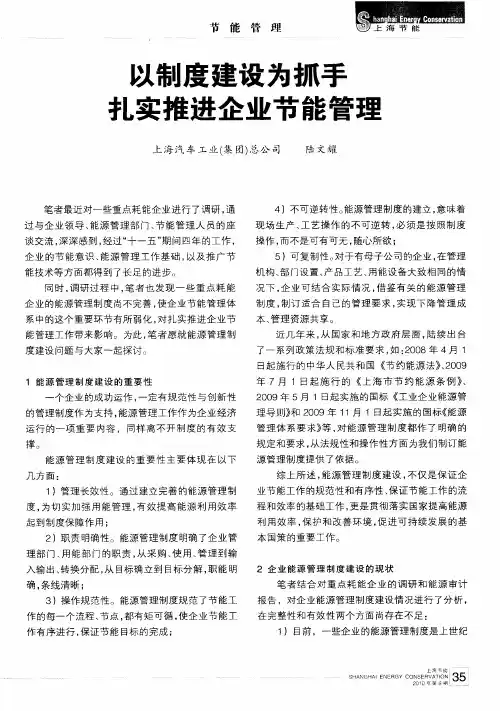 以制度建设为抓手  扎实推进企业节能管理