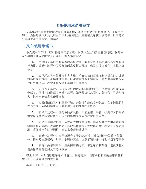 叉车使用承诺书范文