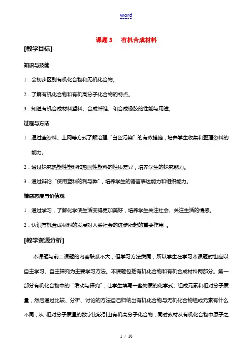 九年级化学下册123有机合成材料教案人教新课标版 教案