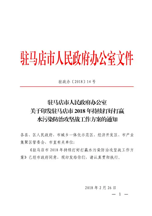 驻马店市人民政府办公室文件