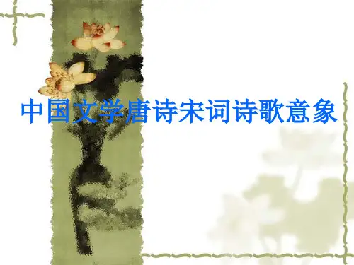 唐诗宋词诗歌意象  流水